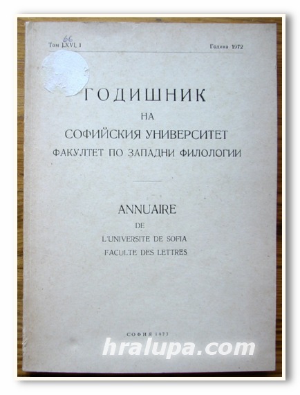 ГОДИШНИК НА СОФИЙСКИЯ УНИВЕРСИТЕТ, ФАКУЛТЕТ ПО ЗАПАДНИ ФИЛОЛОГИИ, 1973 ГОДИНА